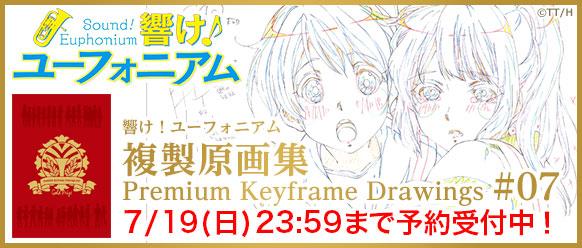 響け!ユーフォニアム 複製原画 7点セット 京アニショップ www.browhenna.it