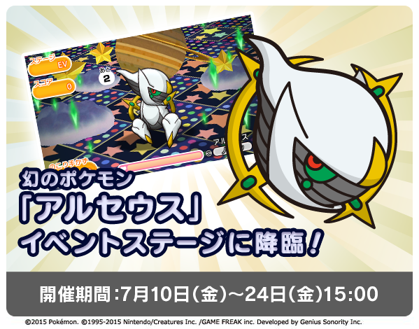 ট ইট র ポケモン公式ツイッター ポケとる あの幻のポケモン アルセウス が イベントステージに降臨 7月24日 金 15時まで Http T Co G6kaxgpxqv ポケとる Http T Co T3wtewqyss ট ইট র ポケモン公式ツイッター ポケとる あの幻のポケモン アルセウス が イベントステージに降臨 7月24日 金 15時まで Http T Co G6kaxgpxqv ポケとる Http T Co T3wtewqyss