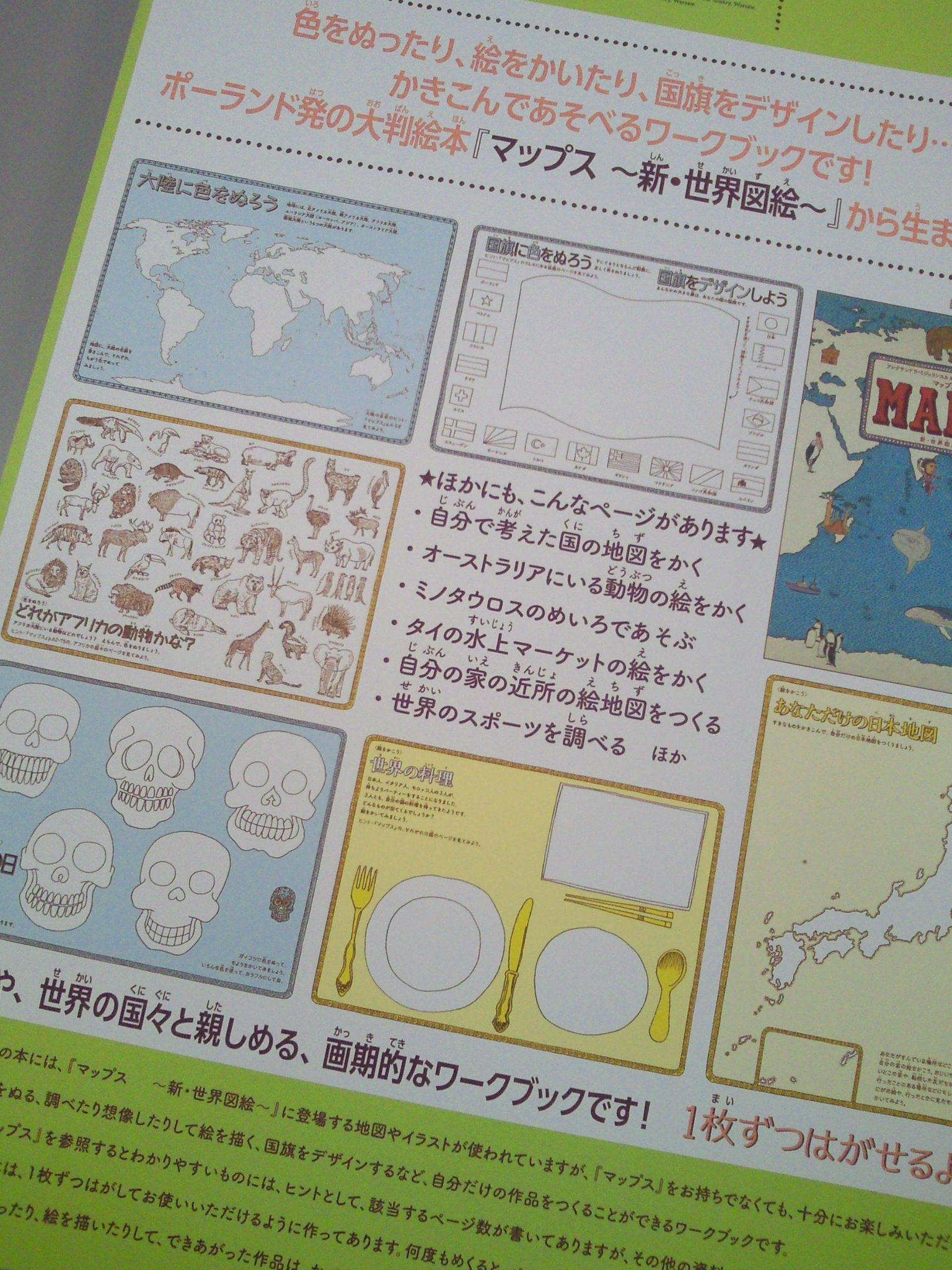 MAPS新・世界図絵（徳間書店） в X: „『マップスらくがき