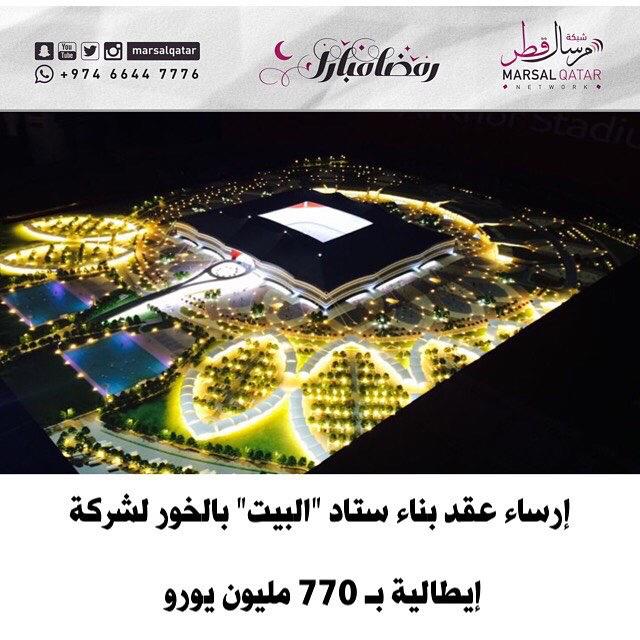 Marsalqatar's tweet image. إرساء عقد بناء إستاد البيت " الخور " لشركة إيطالية بقيمة 770 مليون يورو وفق ما أعلنت الشركة الإيطالية.

#مرسال_قطر