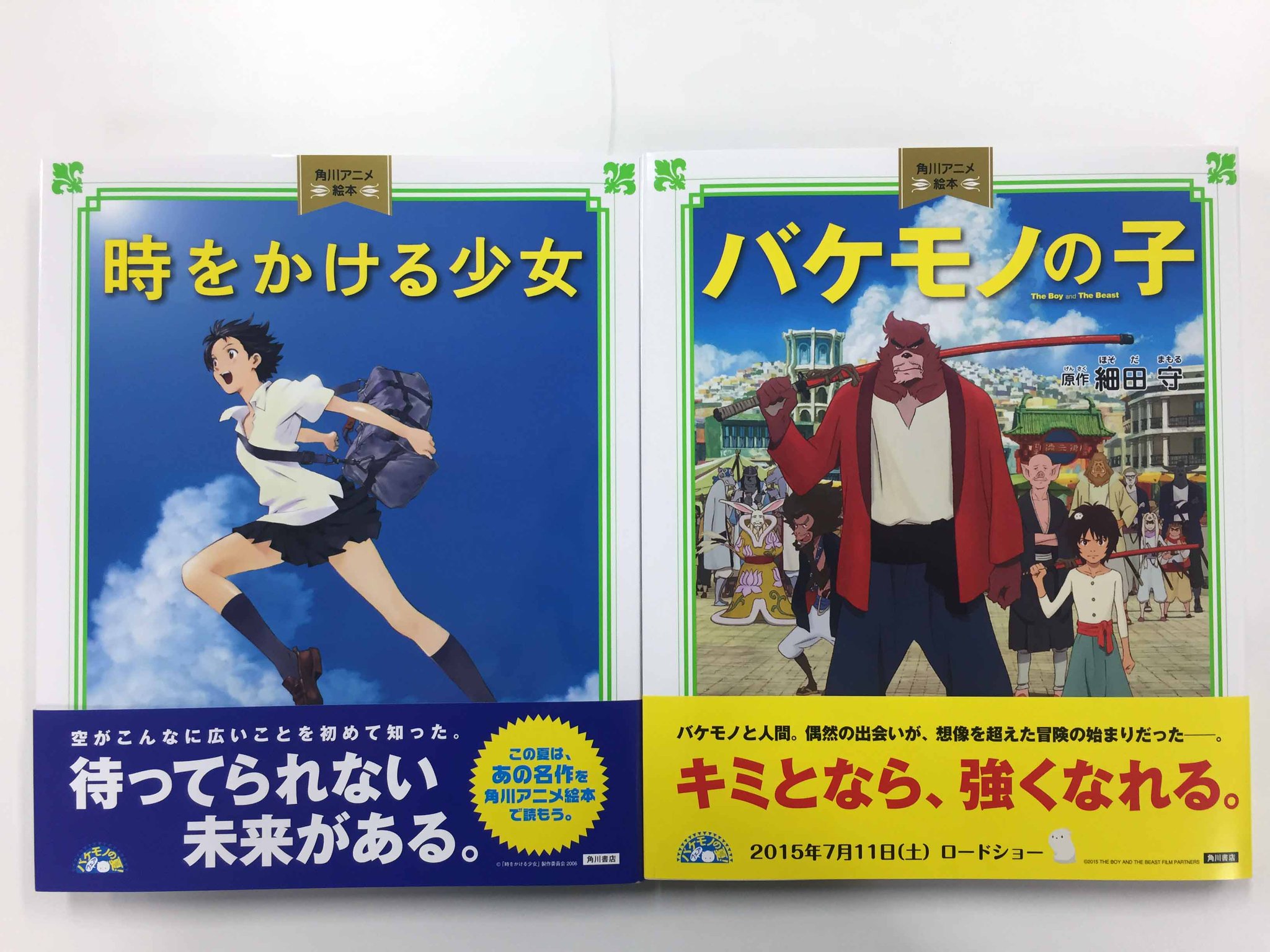 スタジオ地図 場面カットをふんだんに使い映画の感動を追体験できる 角川アニメ絵本 から バケモノの子 と 時をかける少女 は明日発売 プレゼントとしても人気です Http T Co 9bk1gyygjs Twitter