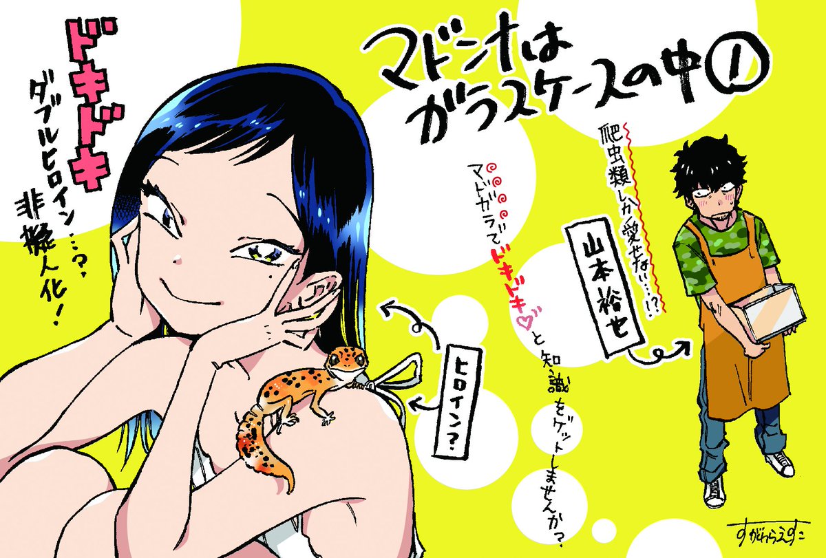 Comicリュエル Comicジャルダン 実業之日本社 漫画 Twitter પર いよいよ来週の16日に発売になるコミックス マドンナは ガラスケースの中 スガワラエスコ それに合わせて第9話も16日に公開します 今回もドキドキの展開になってますのでお楽しみに 地域 Comicリュエル Comicジャルダン 実業之日本社 漫画 Twitter પર いよいよ来週の16日に発売になるコミックス マドンナは ガラスケースの中 スガワラエスコ それに合わせて第9話も16日に公開します 今回もドキドキの展開になってますのでお楽しみに 地域