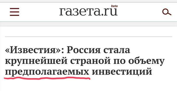 markethell's tweet photo. Вот это все, что вы должны знать об инвестициях в РФ. http://t.co/JhzY61pTlv