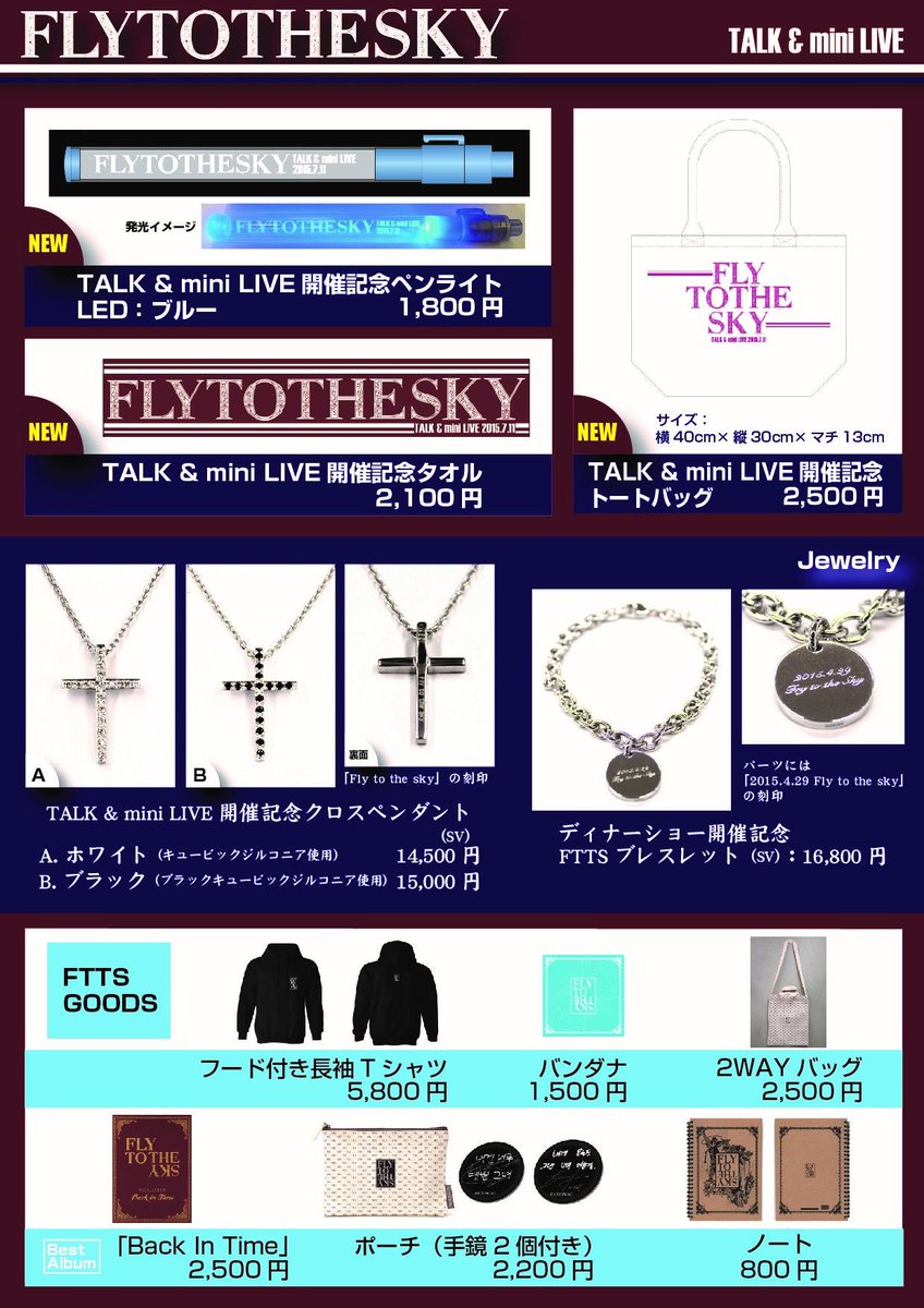 ftts_jp's tweet photo. ★グッズ販売のお知らせ★
Fly to the sky TALK &amp; mini LIVE

7月11日(土)シアターBRAVA!
グッズ販売 15：00(開場時間と同時)～終演

#FLYTOTHESKY http://t.co/f84r3D6d4z