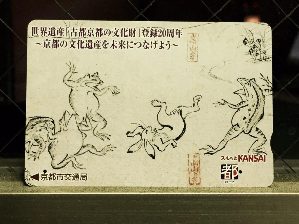 スルッとKansaiカード - Twitter Search / Twitter