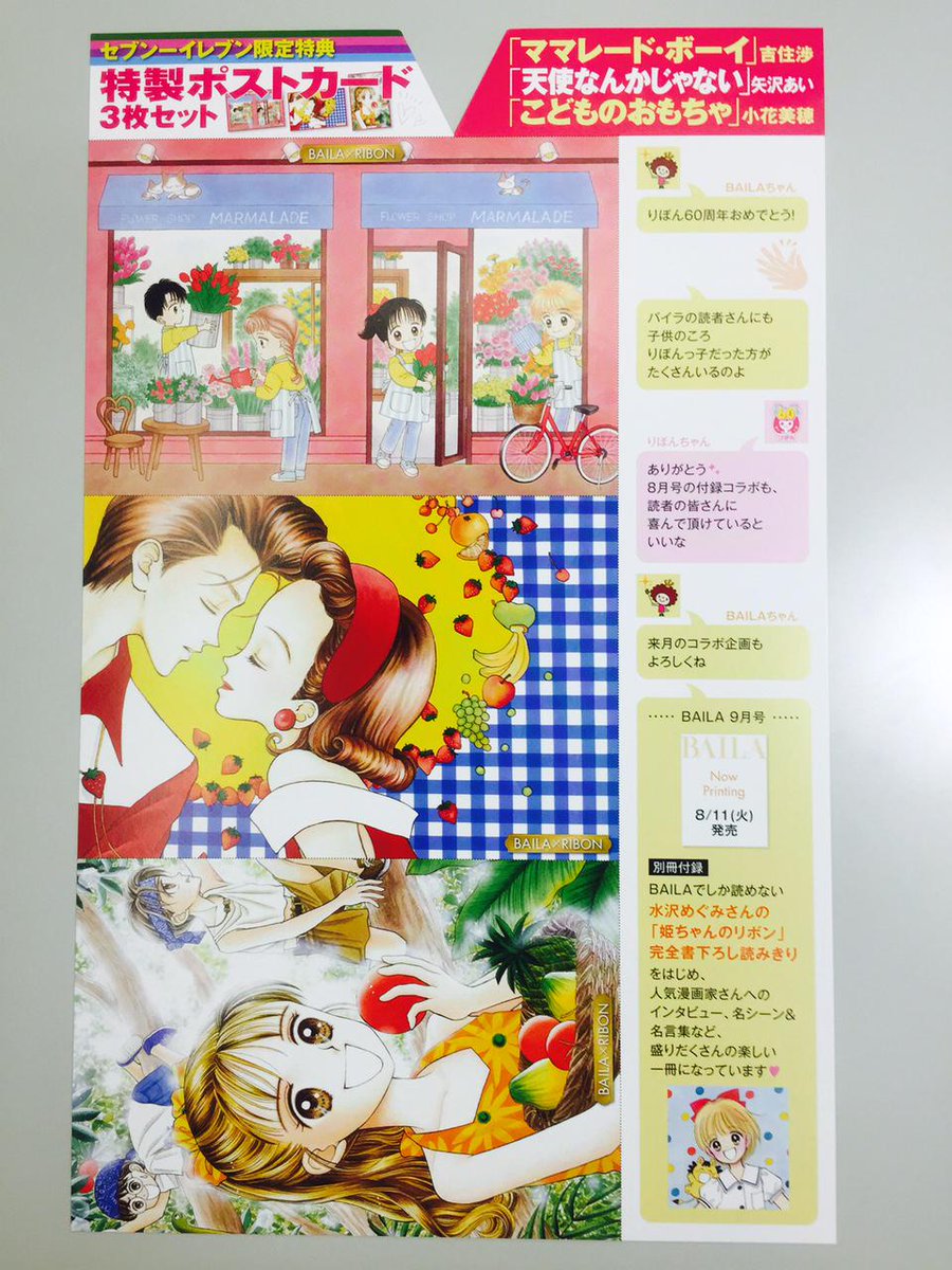 お父さんは心配性 に 天使なんかじゃない Baila の付録が完全にアラサーりぼんっ子ホイホイ Togetter お父さんは心配性 に 天使なんかじゃない Baila の付録が完全にアラサーりぼんっ子ホイホイ Togetter
