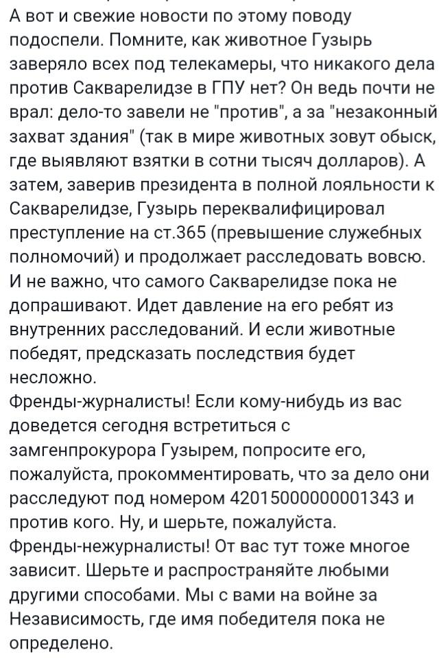 Замгенпрокурора Гузырь давит на следователей по делу БРСМ, - "Схемы" - Цензор.НЕТ 4731