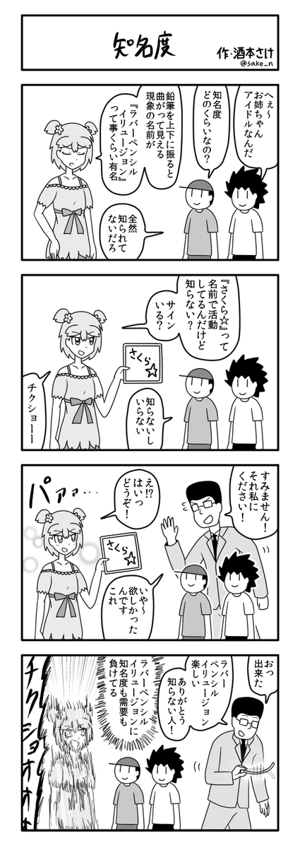 売れないアイドル4コマ② 