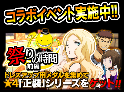 アニメ 暗殺教室 劇場版dvdbd発売 アプリ 暗殺教室 囲い込みの時間 にて 8月16日渋谷公会堂にて開催予定の 暗殺教室 スペシャルイベント 祭りの時間 を題材にしたイベント 祭りの時間 前編 を開催中 詳細はhttp T Co Hsytemvcla 暗殺教室 Http