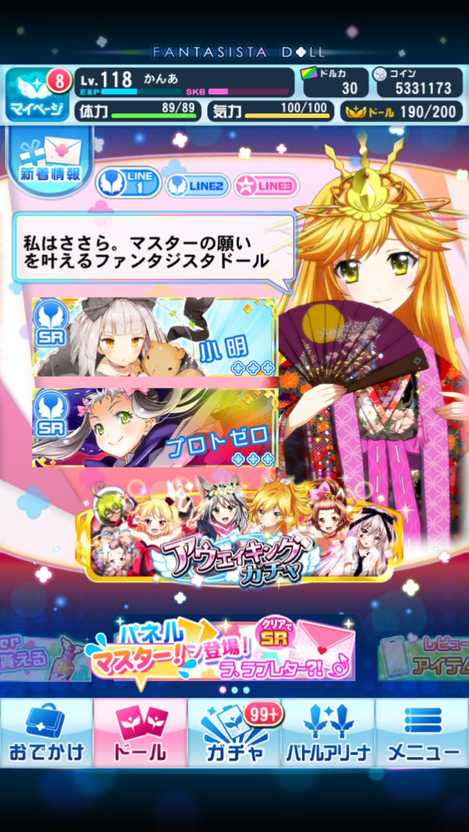 終了したはずのゲームアプリ ファンタジスタドール ガールズロワイヤル が 通常どおりプレイできる状態に Togetter