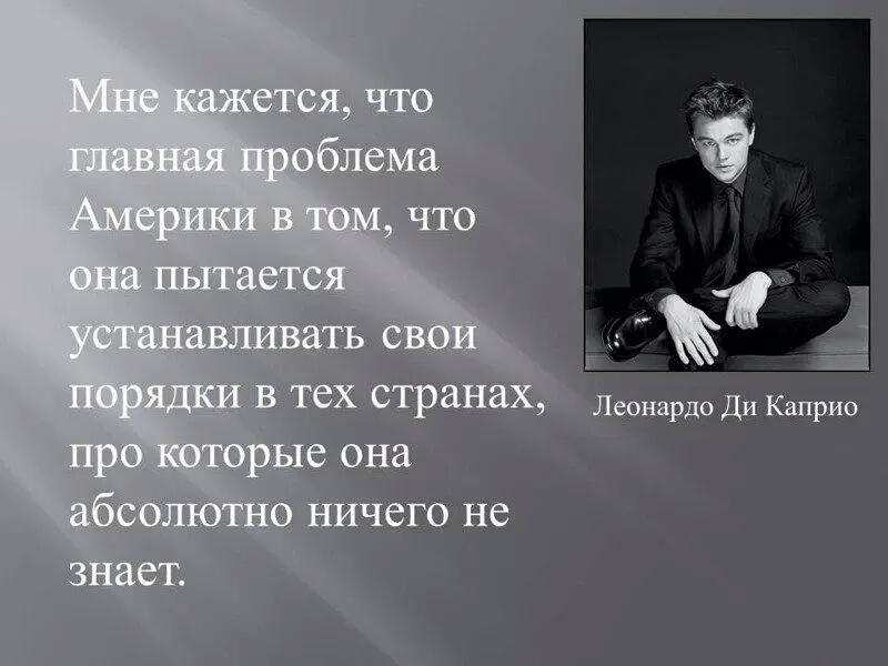Цитаты про америку. Цитаты про америку. Высказывания либералов. Цитаты великих американских людей. Цитаты про америку.