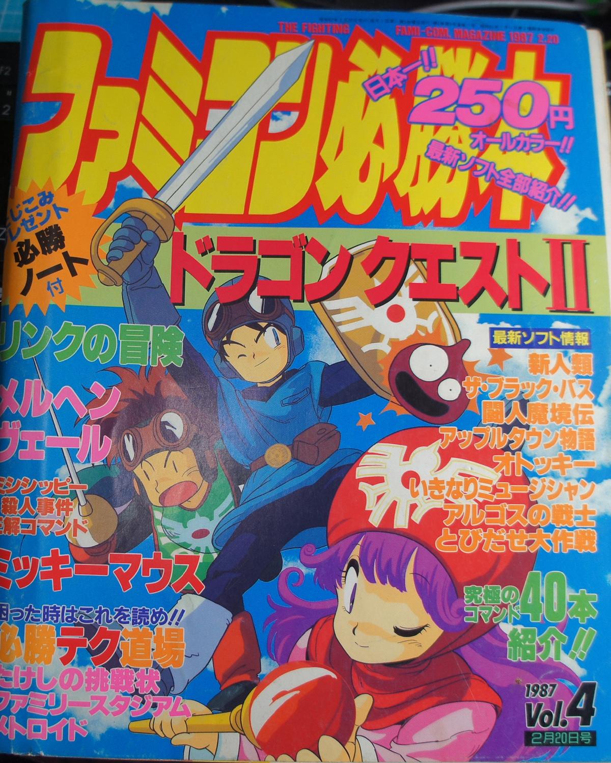 masa masa Z80 в X: „JICC出版のファミコン必勝本87年2月号