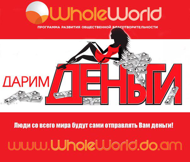 Wappmaster's tweet image. ДОЛГОСРОЧНЫЙ ПРОЕКТ НЕ ТЕРЯЙТЕ ВРЕМЯ !!!!! СОВМЩЕНИЕ ПРИЯТНОГО С ПОЛЕЗНЫМ ! baksus.WholeWorld.pw