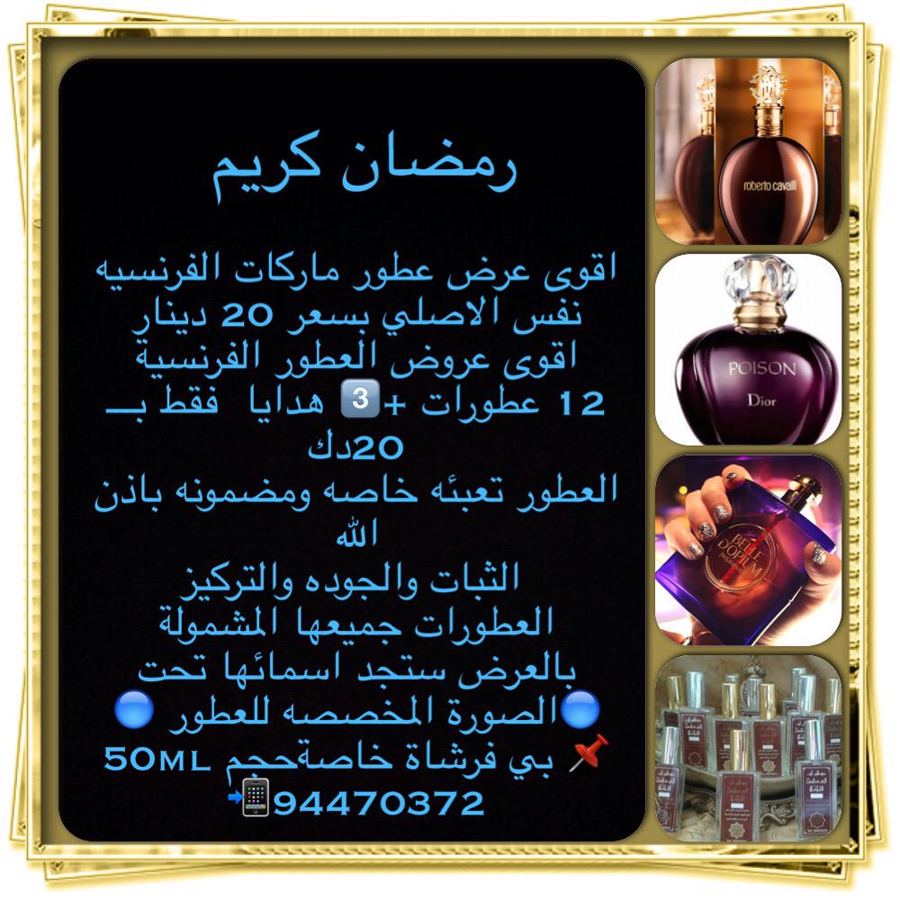 b7aralskoon's tweet photo. #kuwait   اقوى العروض للعطورات
الفرنسية اختر 12 عطورات فرنسيه بـ 20 دينار
 مع ثلاث هديا🎁
 📱94470372 http://t.co/cAEMcB2Epb