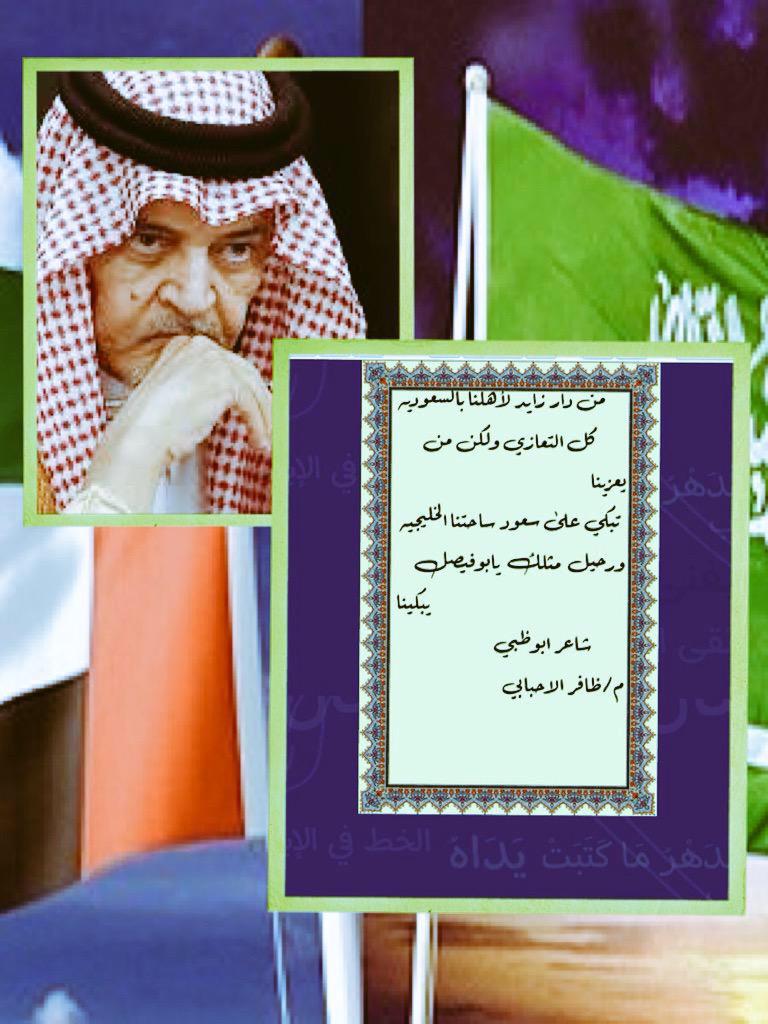 DAhbabi's tweet photo. #سعود_الفيصل_في_ذمة_الله http://t.co/DKbnBSnB1o
