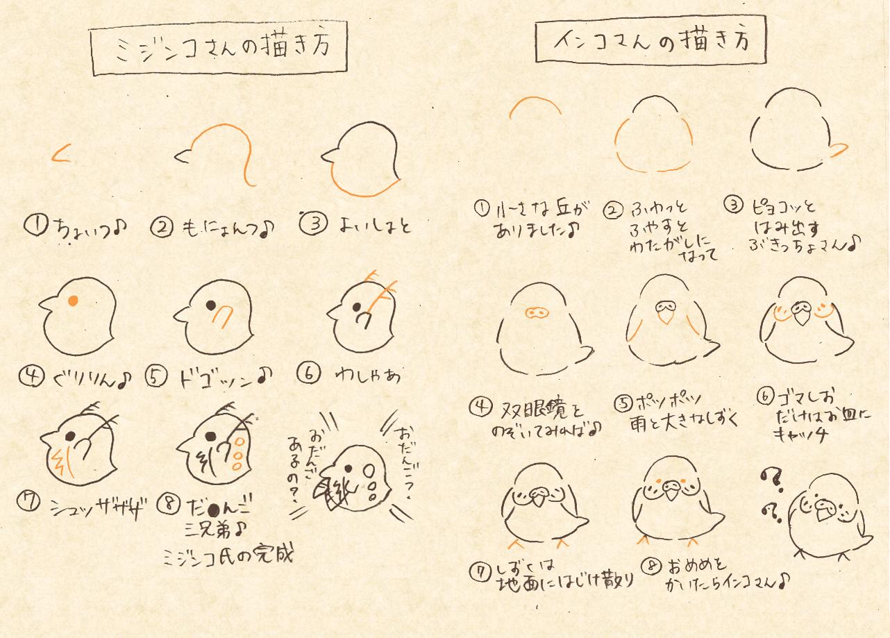もじゃクッキー ミジンコさんとインコさんの絵描き歌つくりました Http T Co Jduvvudskz Twitter もじゃクッキー ミジンコさんとインコさんの絵描き歌つくりました Http T Co Jduvvudskz Twitter