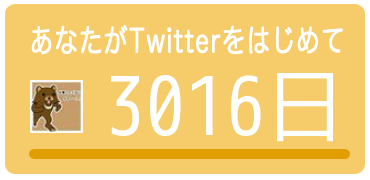 tanaka's tweet photo. あなたのツイッター歴は
【3016日】
でした。

→　http://t.co/BDqBHDsimo

みんなもチェック♫ http://t.co/abeNvWtKFu