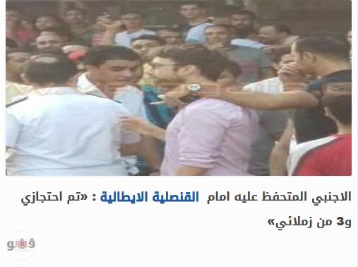 فيتو :ضبط اجنبيين لدي تصويرهما اثار انفجار القنصلية الايطالية–=- البديل: صحفيين