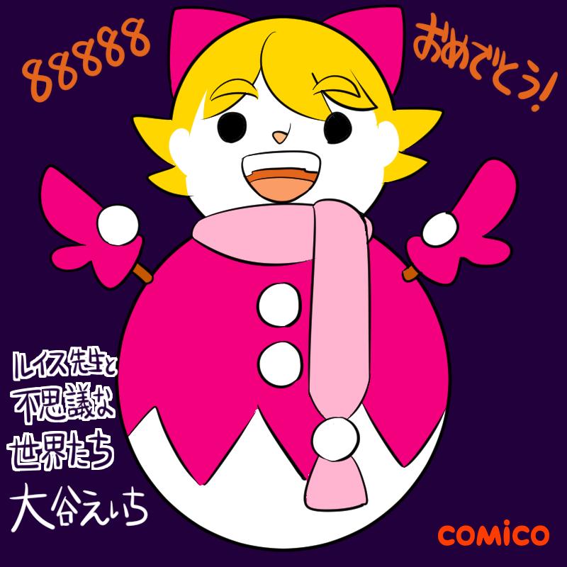 「#comico真夏の雪だるまアイコンジャック おめでとうございます!これからもど」|モスのいる日常/大谷えいちのイラスト