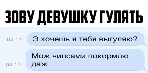 Парень зовет гулять. Пригласить девушку погулять. Как пригласить девушку погулять. Как позвать подругу гулять. Как позвать девушку погулять.