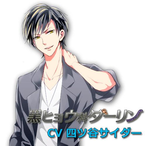 アプリコット レーベル בטוויטר 四ツ谷サイダーさん出演 黒ヒョウっぽい彼氏に愛されまくるcd 黒ヒョウ科ダーリン 8 26発売 兵藤和希 Cv四ツ谷サイダー キャラクターイラストを公開しました 全身はこちらから Http T Co V0jnuz5puy Http T Co アプリコット レーベル בטוויטר 四ツ谷サイダーさん出演 黒ヒョウっぽい彼氏に愛されまくるcd 黒ヒョウ科ダーリン 8 26発売 兵藤和希 Cv四ツ谷サイダー キャラクターイラストを公開しました 全身はこちらから Http T Co V0jnuz5puy Http T Co