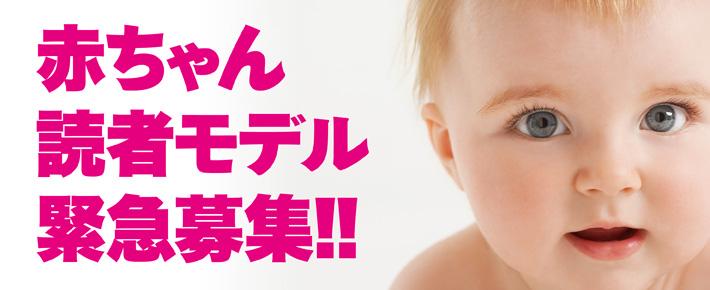 Iakachan 緊急募集 赤ちゃんモデル パパモデル募集 Http T Co Diccvqgc9y Japan編集部では 7月15日 16日 17日世田谷区のスタジオでの撮影にご協力いただける赤ちゃんモデル パパモデルを 募集します Http T Co An3m79yvwy