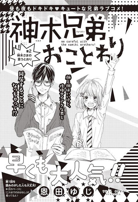 神木兄弟おことわり１巻ネタバレあらすじと感想 考察 色葉と蒼一郎の同居生活が開始 少女コミックビレッジ