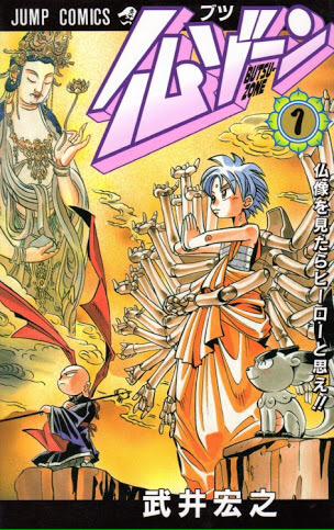仏ゾーン 武井宏之 武井先生のメカニックデザインの元祖がここか