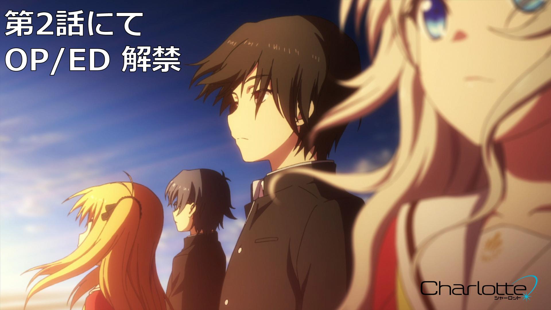 神様になった日 Charlotte Ab 公式アカウント あと３時間 Charlotte シャーロット 第2話にて本作のop Ed解禁です こちらのカットは初公開 一体どんな映像になっているのか 是非 お楽しみにお待ち頂ければ幸いです お見逃しなく シャーロット