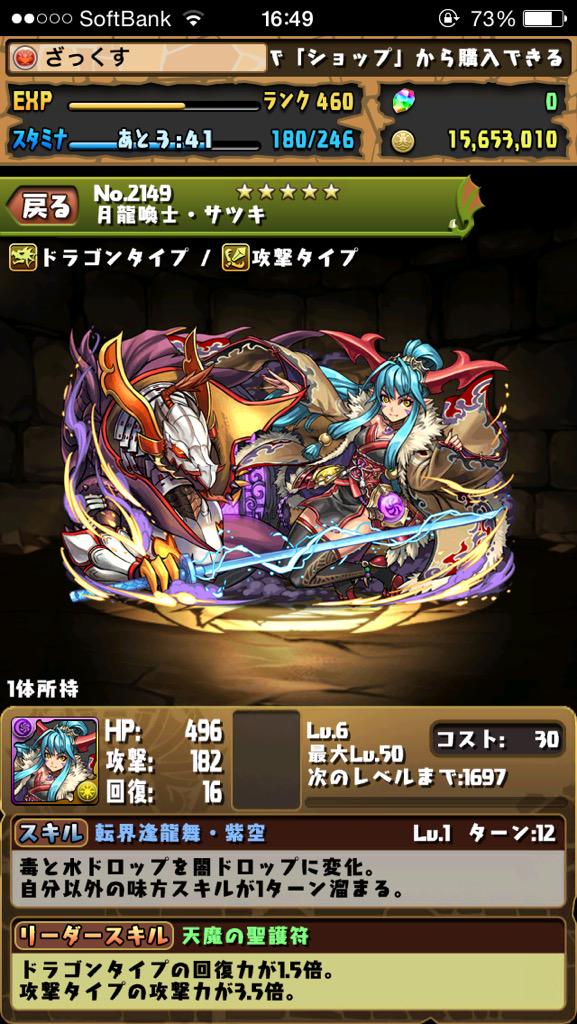 ざき パズドラ垢 Zack1373 Twitter