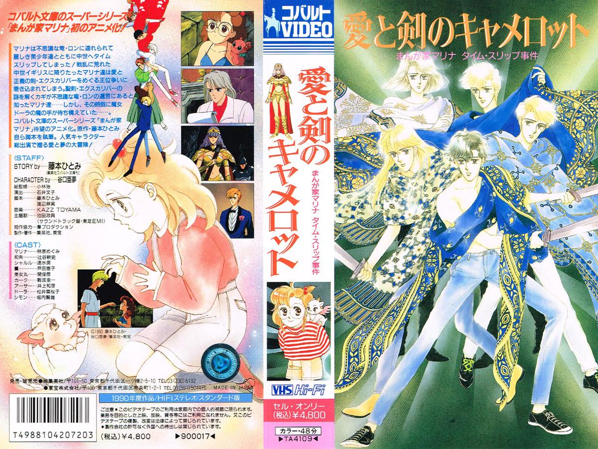 Uzivatel Animevhsbot Na Twitteru 愛と剣のキャメロット まんが家マリナ タイム スリップ事件 1990 08 25 コバルト文庫のスーパーシリーズ まんが家マリナ 待望のアニメ化 原作 藤本ひとみ自ら脚本を執筆 人気キャラクター総出演で贈る愛と夢の大冒険 Http Uzivatel Animevhsbot Na Twitteru 愛と剣のキャメロット まんが家マリナ タイム スリップ事件 1990 08 25 コバルト文庫のスーパーシリーズ まんが家マリナ 待望のアニメ化 原作 藤本ひとみ自ら脚本を執筆 人気キャラクター総出演で贈る愛と夢の大冒険 Http