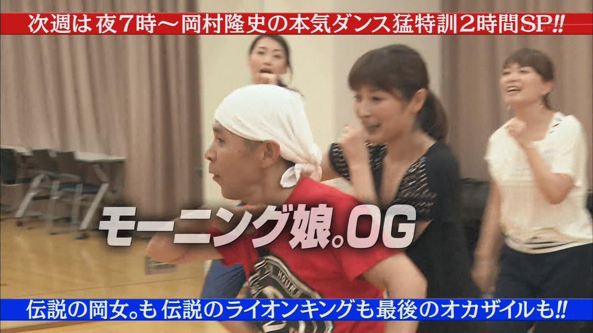 Yossy בטוויטר 7 18 土 19 00 フジテレビ系列 めちゃ2イケてるッ Sp 仮 モーニング娘 Og 安倍なつみ 飯田圭織 矢口真里 保田圭 石川梨華 吉澤ひとみ 辻希美 新垣里沙 Http T Co Kgkgpyfd66