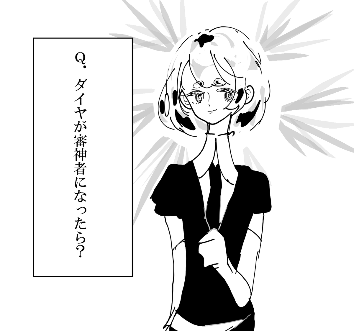 そんなの答えはひとつしかないよね 