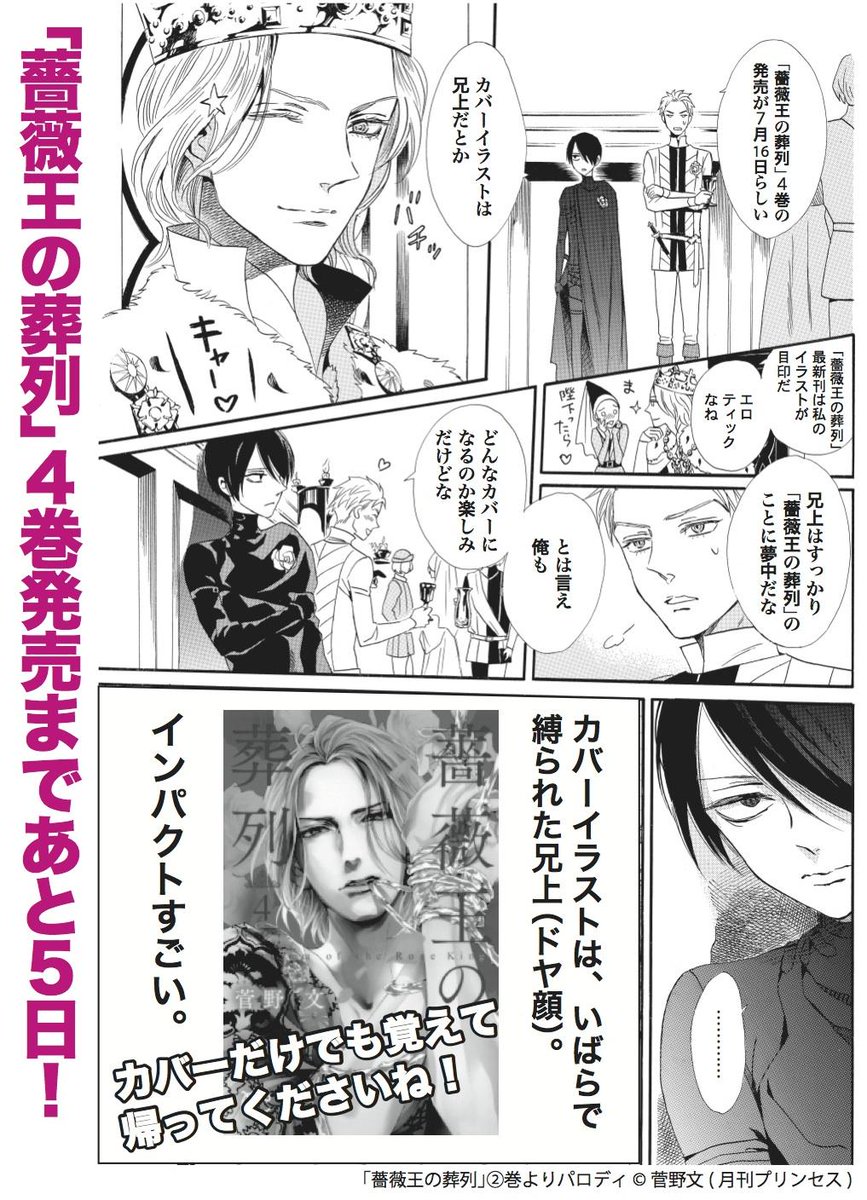 薔薇王の葬列 アニメ化決定 على تويتر 薔薇王の葬列 4巻発売まであと5日 日付こえてしまいましたが Http T Co Bmpzdeuk12 薔薇王の葬列 アニメ化決定 على تويتر 薔薇王の葬列 4巻発売まであと5日 日付こえてしまいましたが Http T Co Bmpzdeuk12