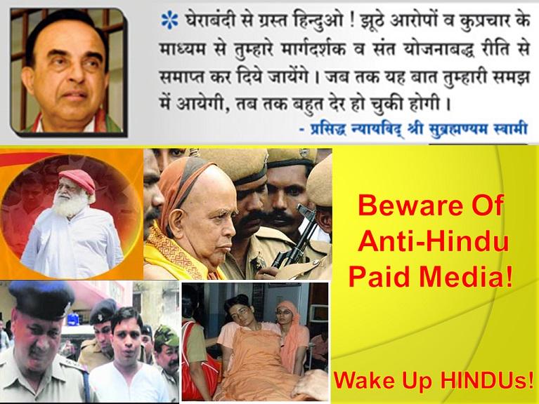 Subhash57054903's tweet image. Asaram Bapu Ji को बदनाम करने के लिए बिकाऊ मीडिया को कितने डॉलर्स मिले थे..इसकी जांच होनी चाहिए! #MediaMisleadsNation