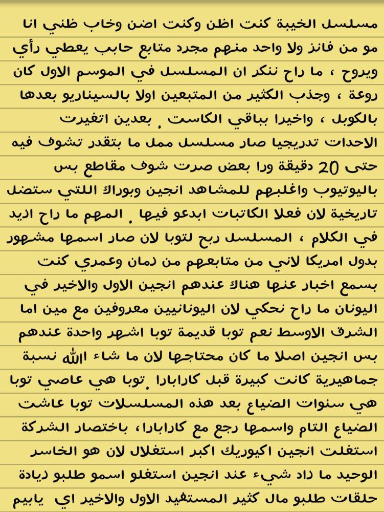 kingpuff12's tweet photo. @Mdr_Official اكثر واحد ينتقد وتنتقد بموضوعية واصل عملك وهذا كلامي عن المسلسل انجين استغل اكبر استغلال .. http://t.co/vV31yctutz