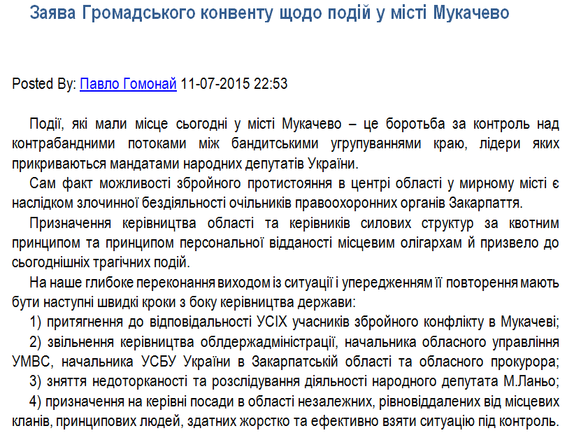 Заява Громадського конвенту щодо подій у місті Мукачево
через NatalieZubar <a href="/NatalieZubar/">NatalieZubar🇺🇦</a>