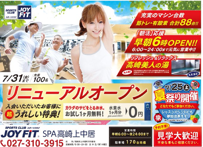 スポーツクラブ Joyfit Spa高崎さん の人気ツイート 1 Whotwi グラフィカルtwitter分析