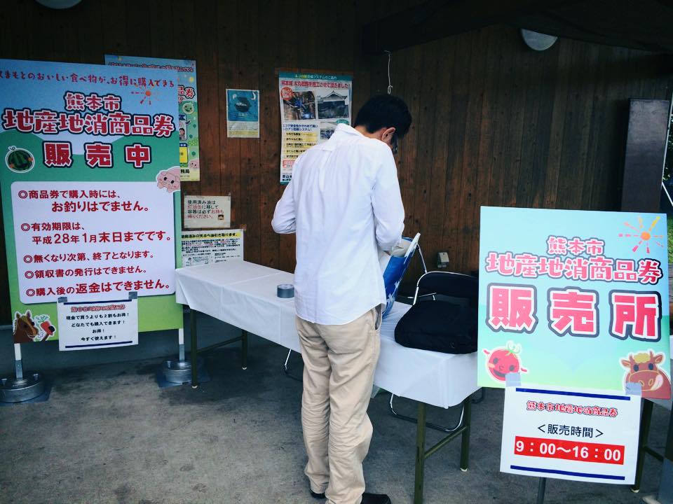 "熊本市地産地消商品券"販売会
 本日(7/12)9時から16時まで！
 当店で買えるのはこれが最後のチャンス！
600円券は残り少なく、先着1500枚で終了だそうです^ ^