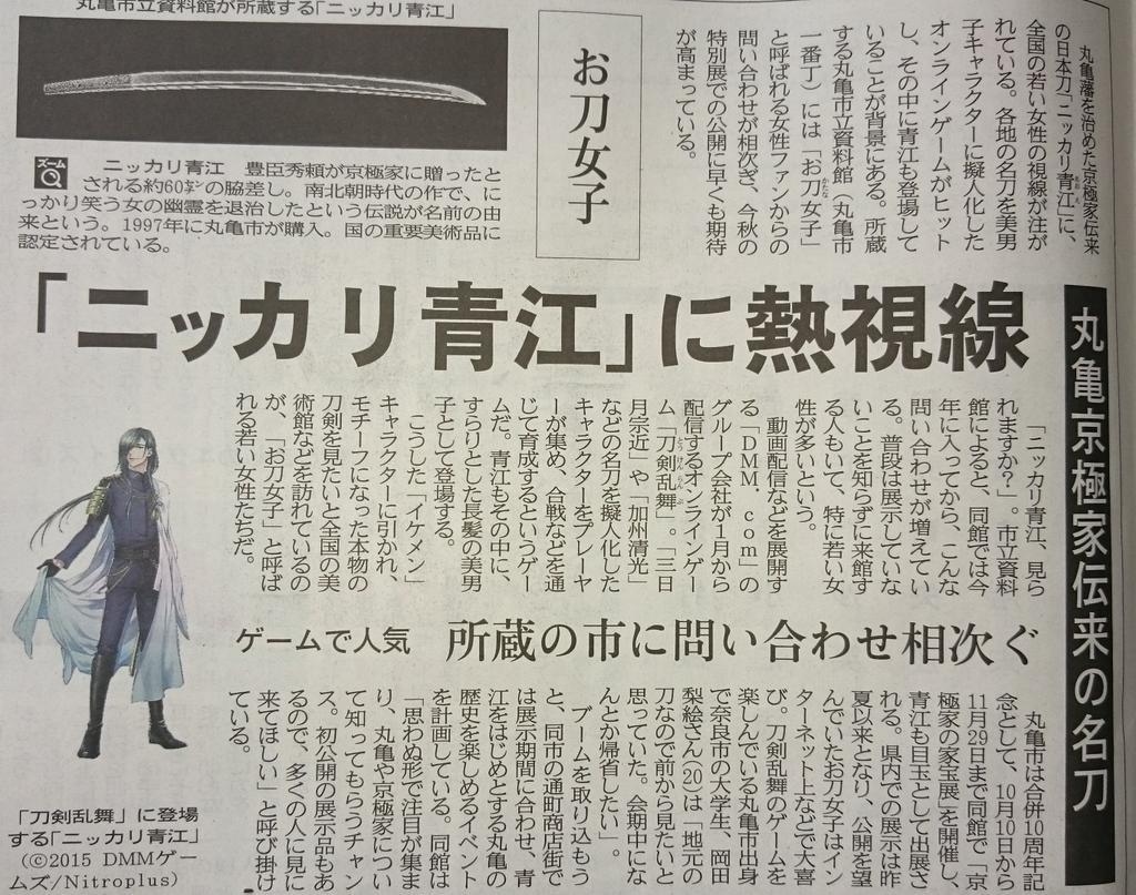 刀剣男士のにっかり青江さん 7 12の四国新聞に掲載ｗｗｗ 刀剣乱舞攻略速報 とうらぶ