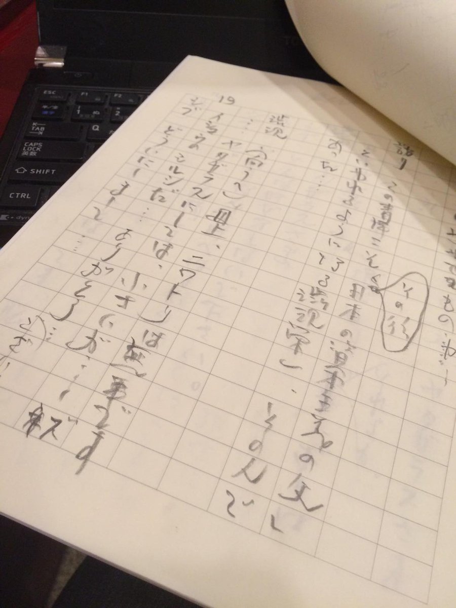 麻布十番アカデミア 久々に手書き で原稿を書いてみた 11月放送予定の某ドラマ脚本 パソコンで書くよりずっと筆がすすむ 知り合いの某シナリオライターいわく ぼくは初校は必ず手書きです 確かに手書きだと脳の働きが若干違う アナログを捨てては
