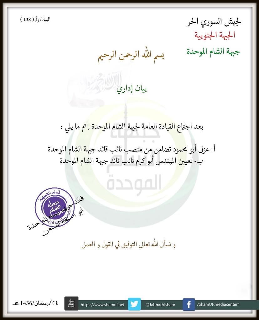 JabhatAlsham's tweet photo. #الجيش_السوري_الحر
#الجبهة_الجنوبية
#جبهة_الشام_الموحدة

بيان رقم ( 138 )
صادر عن القيادة العامة http://t.co/a2vrxlFT4D