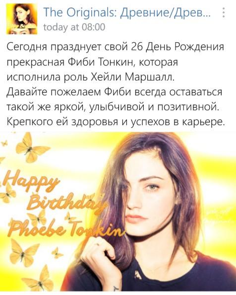 Happy birthday Phoebe Tonkin!   