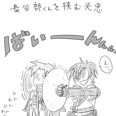 長谷部を挟む光忠を描いてと言われたので 