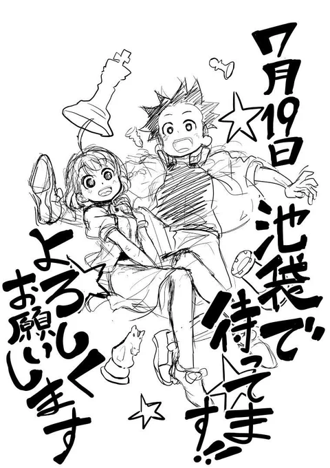 改めて告知です☆
来週7月19日に池袋にて、盤上のポラリスの監修をして頂いている日本チェス界トッププレイヤー小島さんが作中の対局を絡めてお話をして下さいます!是非ご予約の上お越し下さい! http://t.co/Uadlx8XBlk 