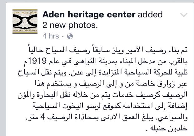 RashaJarhum's tweet photo. @UNESCO it ws built in 1919 @ entrance of Tawahi port to service transfer of tourists & supplies #adenbleeding #yemen http://t.co/oVm3mINOue
