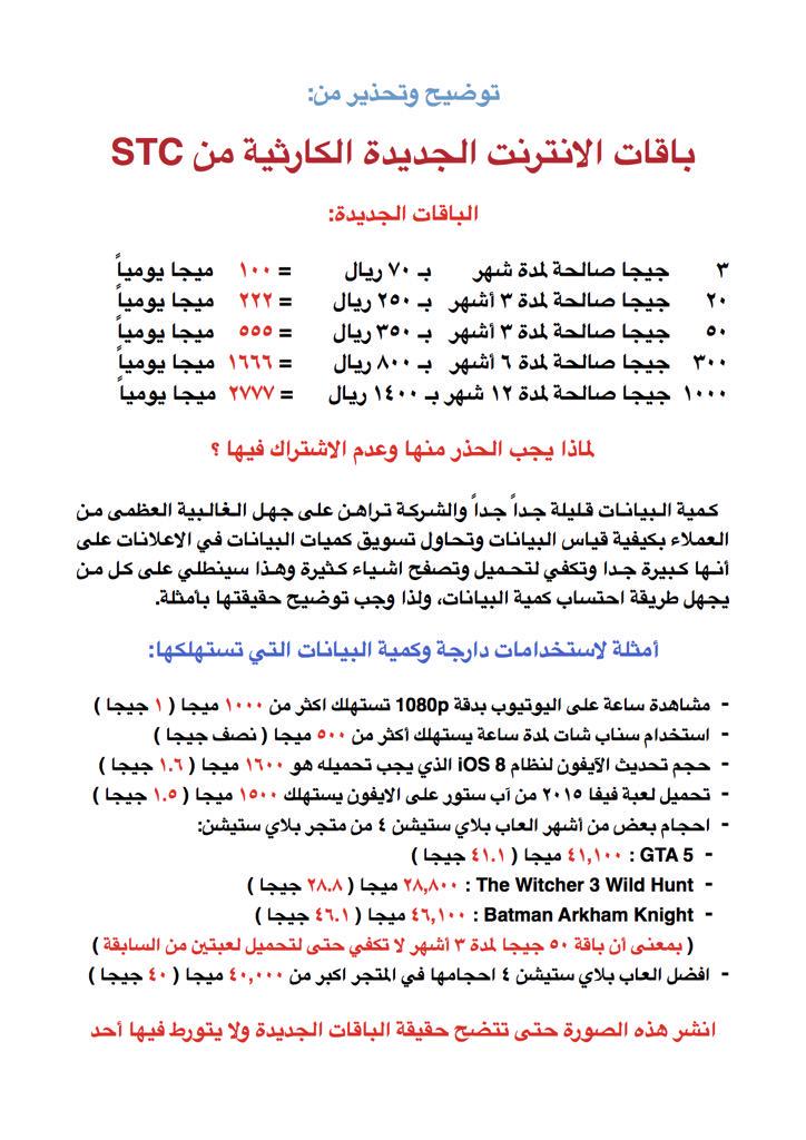 SaDBogami's tweet image. إستغلال STC
تؤيد إضراب عملاء STC لمده 12 ساعة👇 رتويت
وصلنا4329شخص مؤيد

#مقاطعة_stc