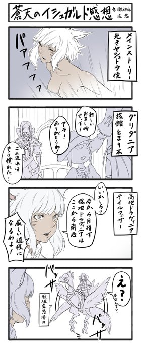 【FF14レポ漫画】あのタイミングで険しい道のりになるとかもうね、大体みんな解放終わってると思うんだ。 #FF14 #FF14レポート漫画 