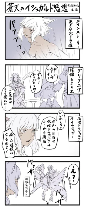 【FF14レポ漫画】あのタイミングで険しい道のりになるとかもうね、大体みんな解放終わってると思うんだ。 #FF14 #FF14レポート漫画 