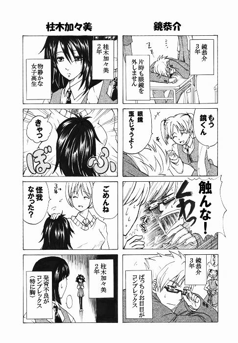 http://t.co/CqscF3JmvF ←男子&女子高校生診断に「カガミ」と入れて出た設定をキャラデザして4コマ漫画にしました。制服デザインは友人のものです。 